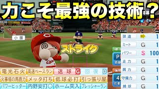 パワーだけ最強だけどそれ以外最低のサードはどんな成績残すのか？【eBASEBALLパワフルプロ野球2023】