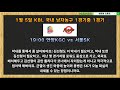 삼프삼 스포츠 프로토 2회차 1월 5일 kbl 국내 남자농구 분석 안양kgc vs 서울sk