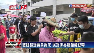 決戰黃金周 罷韓團體直搗韓戶籍林園發黃絲帶－民視新聞