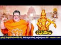 అయ్యప్ప మాల ఎన్ని రోజులు వేసుకోవాలి ayyappa mala ayyappa deeksha rules aiyyappa tv