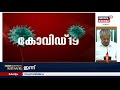 പ്രവാസി മലയാളികളെ സ്വീകരിക്കാൻ സർക്കാർ സജ്ജം chief minister pinarayi vijayan live