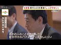 西村康稔議員の後援会の地区会長「しっかりせいよほんまに」地元の反応「失望」の声も（2023年12月19日）