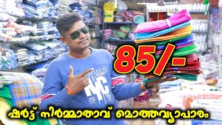 ഷർട്ട് നിർമ്മാതാവ് മൊത്തവ്യാപാരം | shirts manufacturers Malayalam