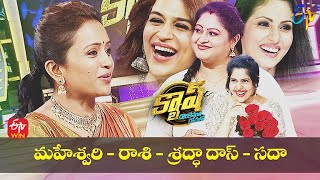 Cash Latest Promo-2 | Raasi,Maheswari,Shraddha Das,Sadha (Heroines) | 4th September 2021 |ETV Telugu