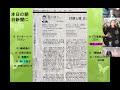 京都面白大学第119講　言霊学講座①途中まで　主催：日本学ユニバーシティ（japanology university）2024年3月31日