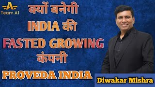 क्यों बनेगी INDIA की FASTED GROWING कंपनी PROVEDA INDIA Diwakar Mishra