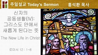 2025년 1월 26일 주현절 후 세번째 주일 / Third Sunday After Epiphany