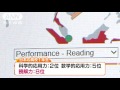 15歳の学力　日本は数学・科学向上　読解力下がる 16 12 07