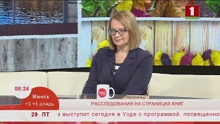 Расследования в книгах. Эфир 29.11.2019