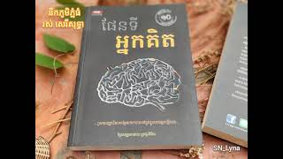 សៀវភៅសម្រាប់យុវវ័យ ( នឹកភូមិភ្នំធំ ច្រៀងដោយ រស់ សេរីសុទ្ធា )