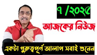 আসেন আমরা রাজনীতি কাজে মন দেই #pinakibhattacharya