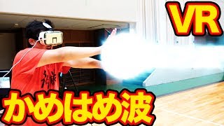 UUUMの運動会でYouTuberさんたちのかめはめ波が連発！【BotsNew Characters VR DRAGONBALL Z】