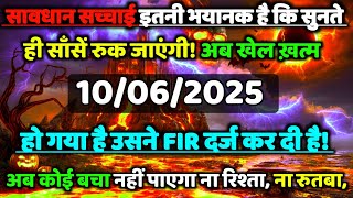 ✅ सावधान सच्चाई इतनी भयानक है कि सुनतेही साँसें रुक | max universe message || universe message