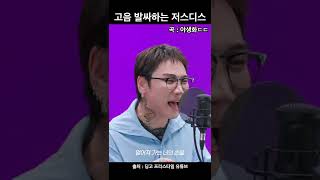 야생화 고음 찢는 저스디스 ㄷㄷ