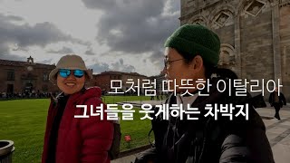 🇮🇹이탈리아여행 차박지 찾기는 이제 식은죽 먹기? 피사도 접수완료