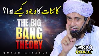 The Big Bang Theory Quran Me | Qaynat Wajood Me Kaise Aai? | Mufti Tariq Masood