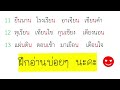 ฝึกอ่านคำมาตรา กน ชุดที่1