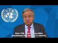 International Day Of United Nations Peacekeepers Message by Secretary-General António Guterres