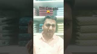 ଆରେ ମୁଁ କଣ ଶୁଣିଲି 🤪//#comedy #shorts #comedyshorts #comedyvideo #viral