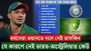 বর্ষসেরা ওয়ানডে দলে দাপট শ্রীলংকার, যে কারণে নেই বাংলাদেশ-ভারতসহ 'সেনা'র কেউ || On Field 2025