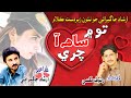 To Men Saah Aa Chari  | Sindhi Song | Poet Irshad jagirani | Singer Abdul Rauf Magsi