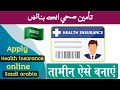 how to apply health insurance in saudi arabia | takaful alrajhi health insurance | tamin kaise banay