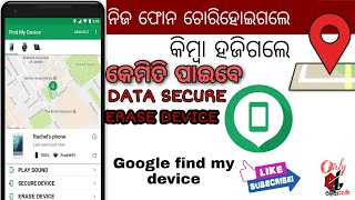 ମୋବାଇଲ ଚୋରି ହୋଇଗଲେ/ହଜିଜାଇଥିଲେ କେମିତି ପାଇବେ ।। How to find stolen phone ।। Google find my device ।।।