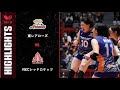 【Vリーグ公式】2023/04/08 ハイライト #東レアローズ vs #NECレッドロケッツ