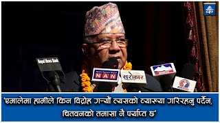 'एमालेमा हामीले किन विद्रोह गर्‍यौं त्यसको व्याख्या गरिरहनु पर्दैन, चितवनको तमासा नै पर्याप्त छ'