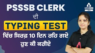 PSSSB Clerk Typing Test | Only 10 Days In PSSSB Clerk Typing! What To Do Now? | Full Details