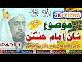 New Sindhi Bayan | Topic Shan e Imam Hussain ra | Sain Ashiq Ali Rajpar Tahiri | 2022 Part 1