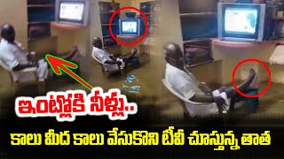 వరద నీరు ఇంట్లోకి.. ఈ తాతను చూస్తే షాక్ | Telangana Heavy Rains | Karimnagar | News Line Telugu