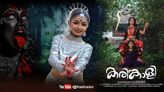 Karinkaliyalle I കരിങ്കാളിയല്ലേ  I | ജയജയ നന്ദകിഷോര ഹരേ IKSS FUSIONI @KailasNrithalayam