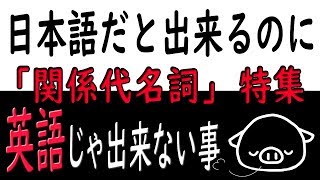 「関係代名詞」の歴史を塗りかえてみる。