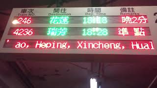 109年12月17日2253次小小兵樹林進站  246次柴連自強號樹林進站+出站(車門有點故障) 128次自強號樹林站通過