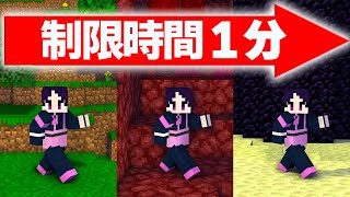 🍁【マイクラ】１分ごとに次元が入れ替わるサバイバルに挑戦したら…【ゆっくり実況/マインクラフト/Minecraft/まいくら】