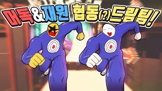 [머독방송] 김재원님과 함께 협동게임을 해봤습니다 ㅋㅋㅋㅋㅋ