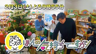 アルコ＆ピースのほんの気持ちですが！【第94話番宣】