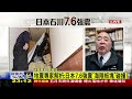 日本7.6強震多起活埋已3死1昏迷氣象廳示警「還有震度7以上餘震」