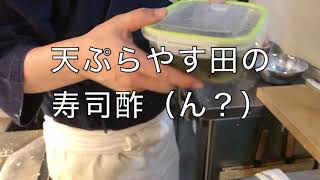 天ぷら屋だけど...銀座老舗お寿司店の技！（ドコとは言えない）マグロのお寿司握ってみた！