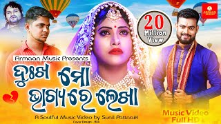 Dukha Mo Bhagyare Lekha | Rajesh,Lily,Dev,Humane Sagar,Japani Bhai | Odia Sad Music Video Song