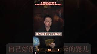 从今晚的零点零分开始，你的人生即将迎来怎样翻天覆地的变化？ 塔罗测试 塔罗 运势 一星看牌中