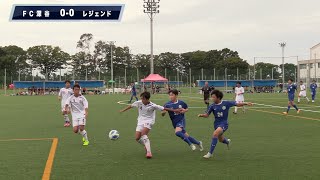 「FC深谷 VS レジェンド熊谷」高円宮杯JFA 第34回全日本U-15サッカー選手権大会 埼玉県予選 ダイジェスト