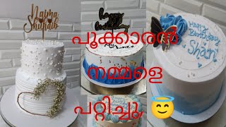 കുറെ കാലത്തിനു ശേഷം കുറച്ചു ഓർഡറുകൾ 🎂🎂😍😍