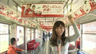 京急カラー電車が讃岐路を走る　元京急電鉄車両・ことでん1080形をラッピング