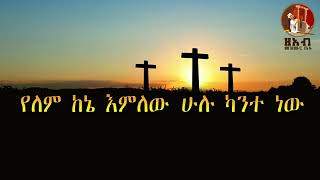 ክበር ባለኝ ነገር