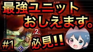 【TEPPEN】最強ユニット\u0026アクションカードは○○⁉リセマラしないためにも必見なのです‼