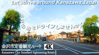 【石川県民ドライブ 4K】真夏の金沢 定番観光ルートをドライブ！！【Drive 4K】Driving around Kanazawa on a regular sightseeing route