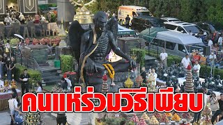 คึกคัก บวงสรวงใหญ่ เบิกเนตร “ครูกายแก้ว” แยกรัชดา-ลาดพร้าว คนเพียบแห่ร่วมพิธี