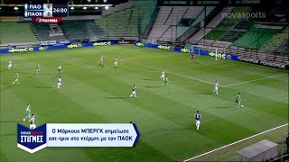 NS Στιγμές - Παναθηναϊκός-ΠΑΟΚ 4-3, ανατροπή με τρία γκολ του Μπεργκ